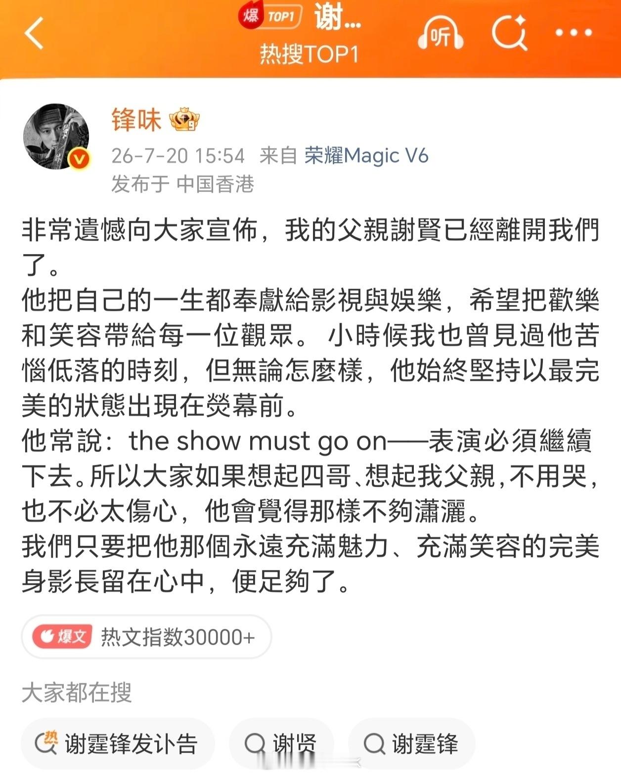 谢霆锋发讣告 挺传奇的演员，85岁高龄获得金像奖「最佳男主角」刷新历史，以后也很
