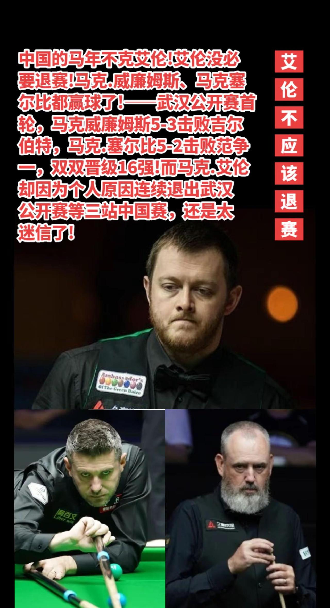 艾伦不应该退赛，不存在“马克艾伦”!