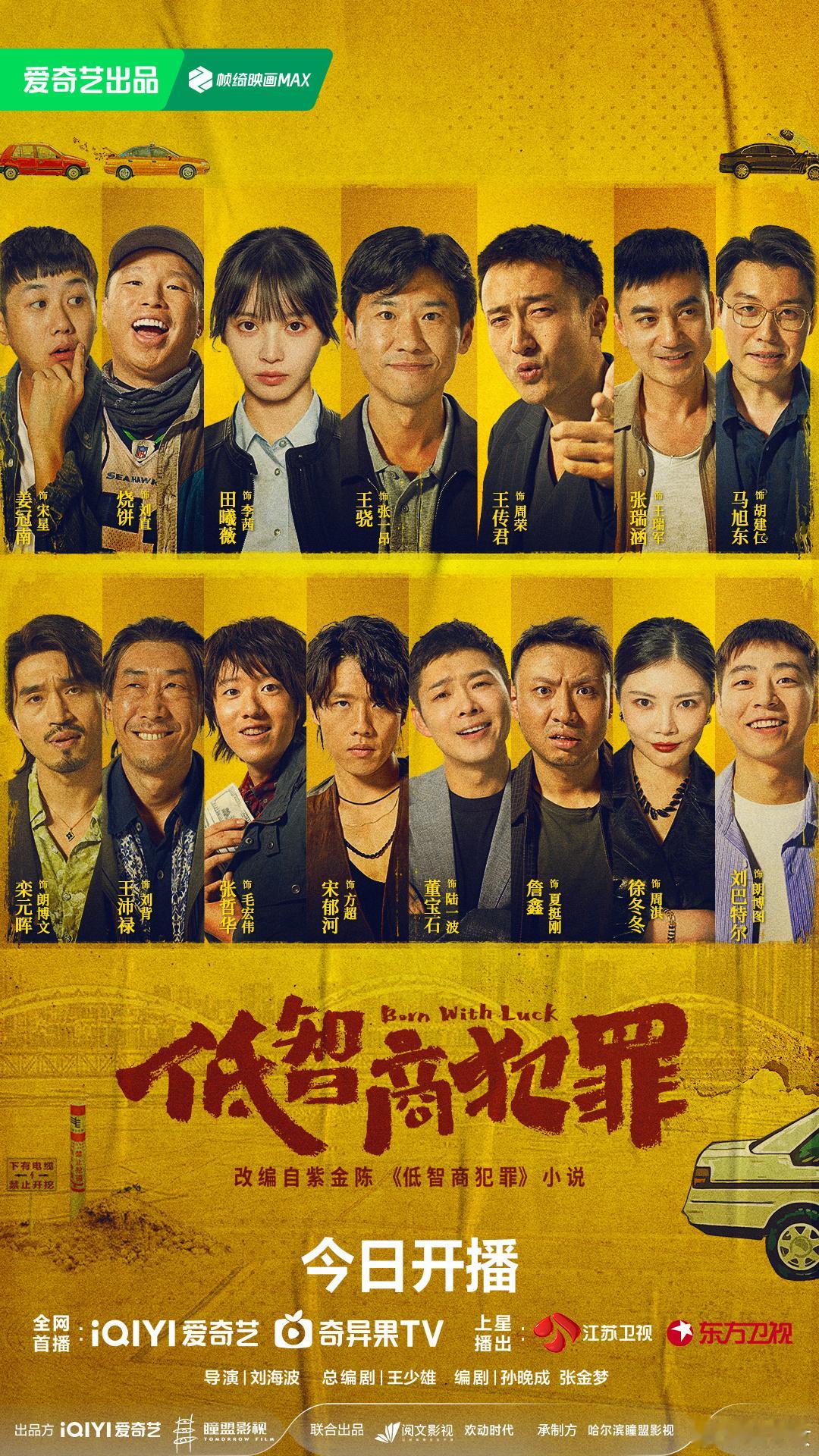 紫金陈辣评低智商犯罪紫金陈在《低智商犯罪》剧集看片会上，给我们带来了非常多精彩的