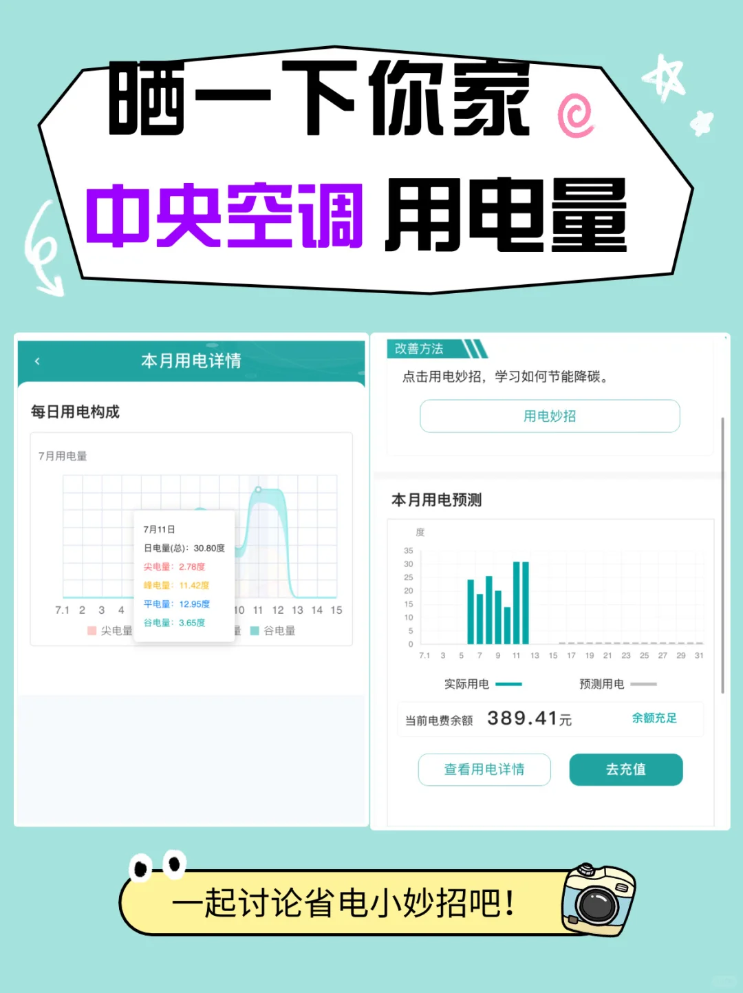 中央空调费电不，晒一下我家电费真实情况⚡️