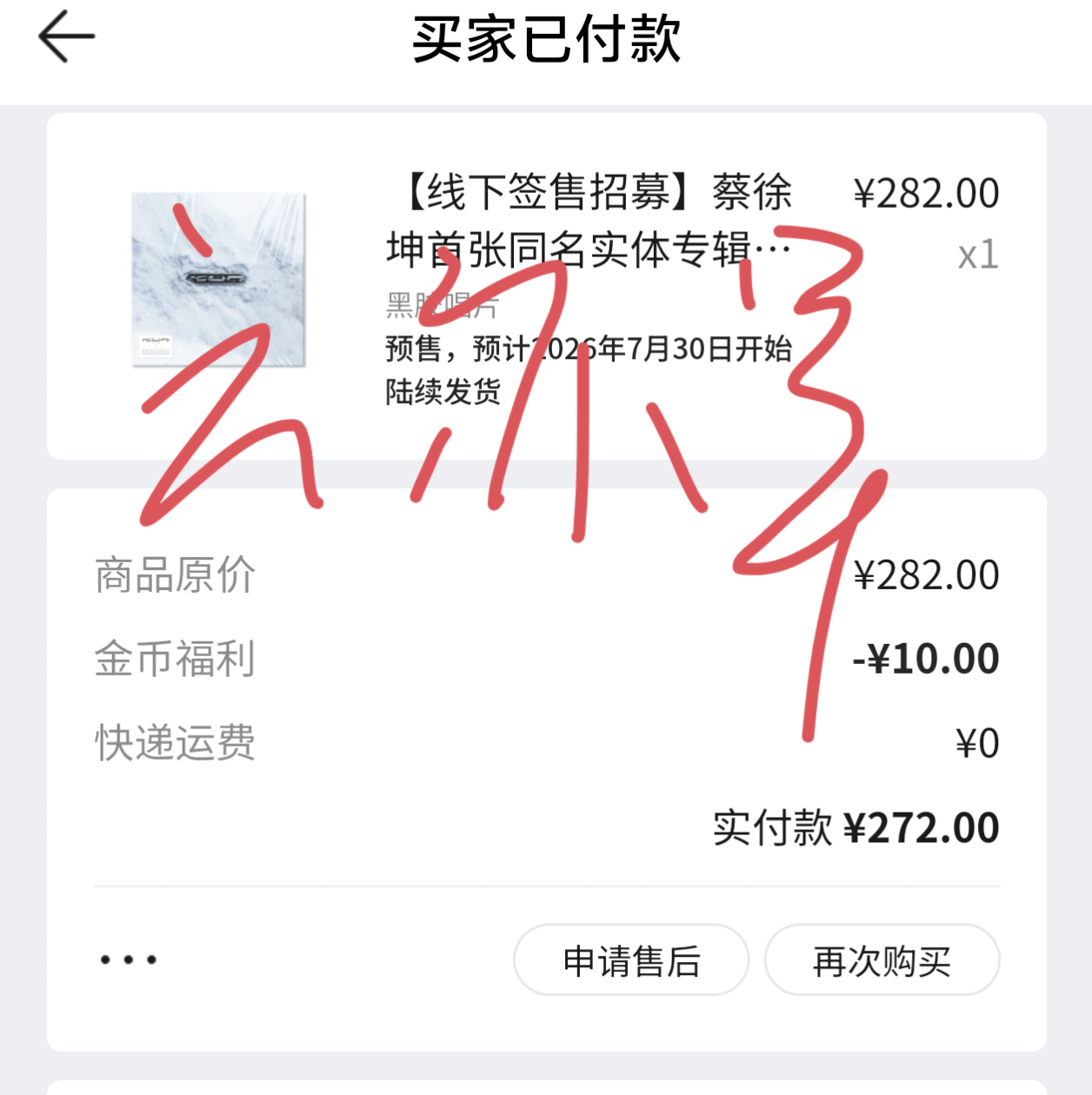 签售会的链接上升一位了哇。再晒晒我早上卡点买的，好运来～蔡徐坤签售会