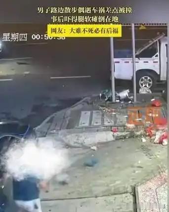 惊魂！男子散步遇车祸上演“神走位”
近日，一男子在路边悠然散步，突然，一辆失控的
