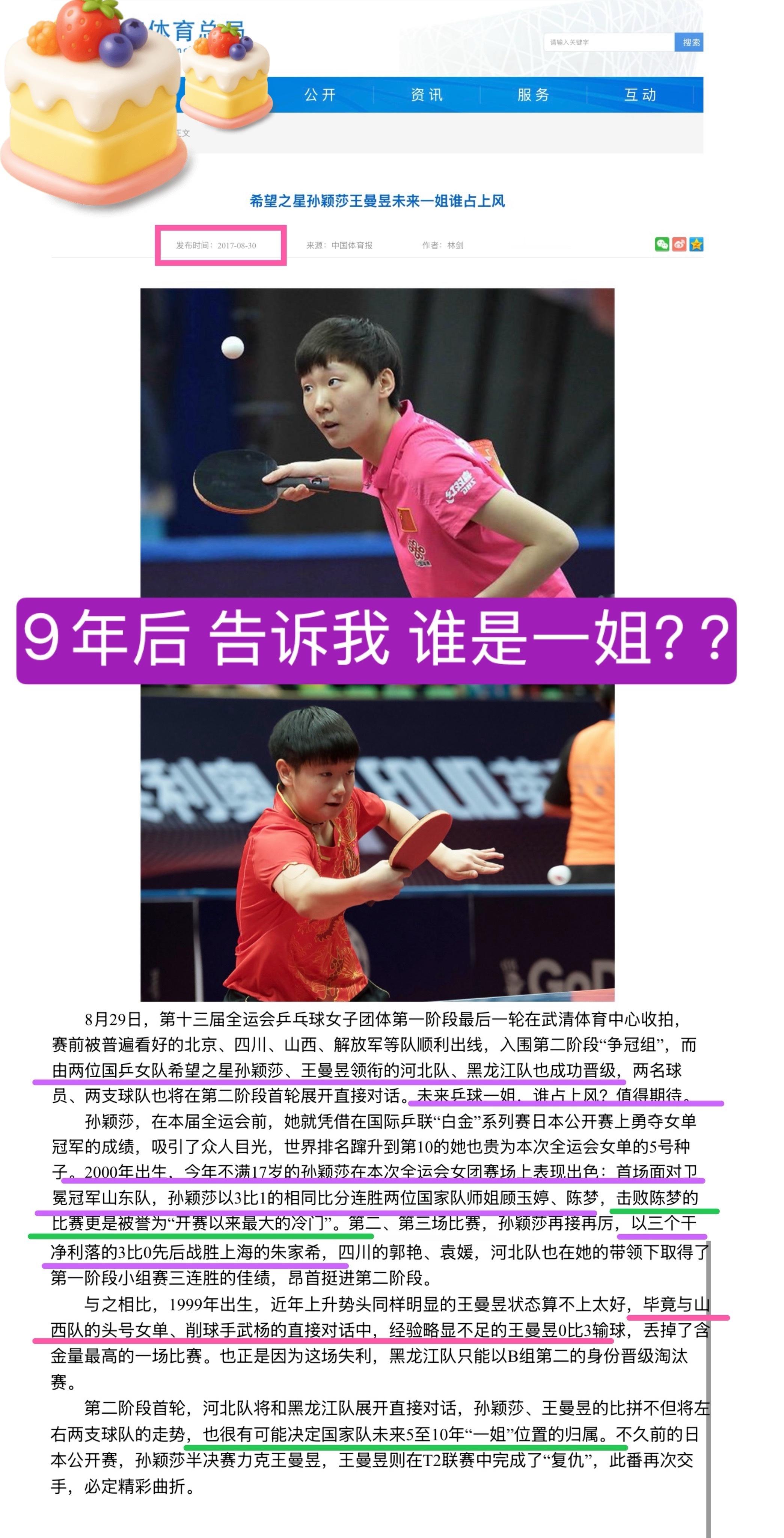 两篇9年前幽默的端水文学9年后…我想问下一个颖后在哪里呢？？？ 