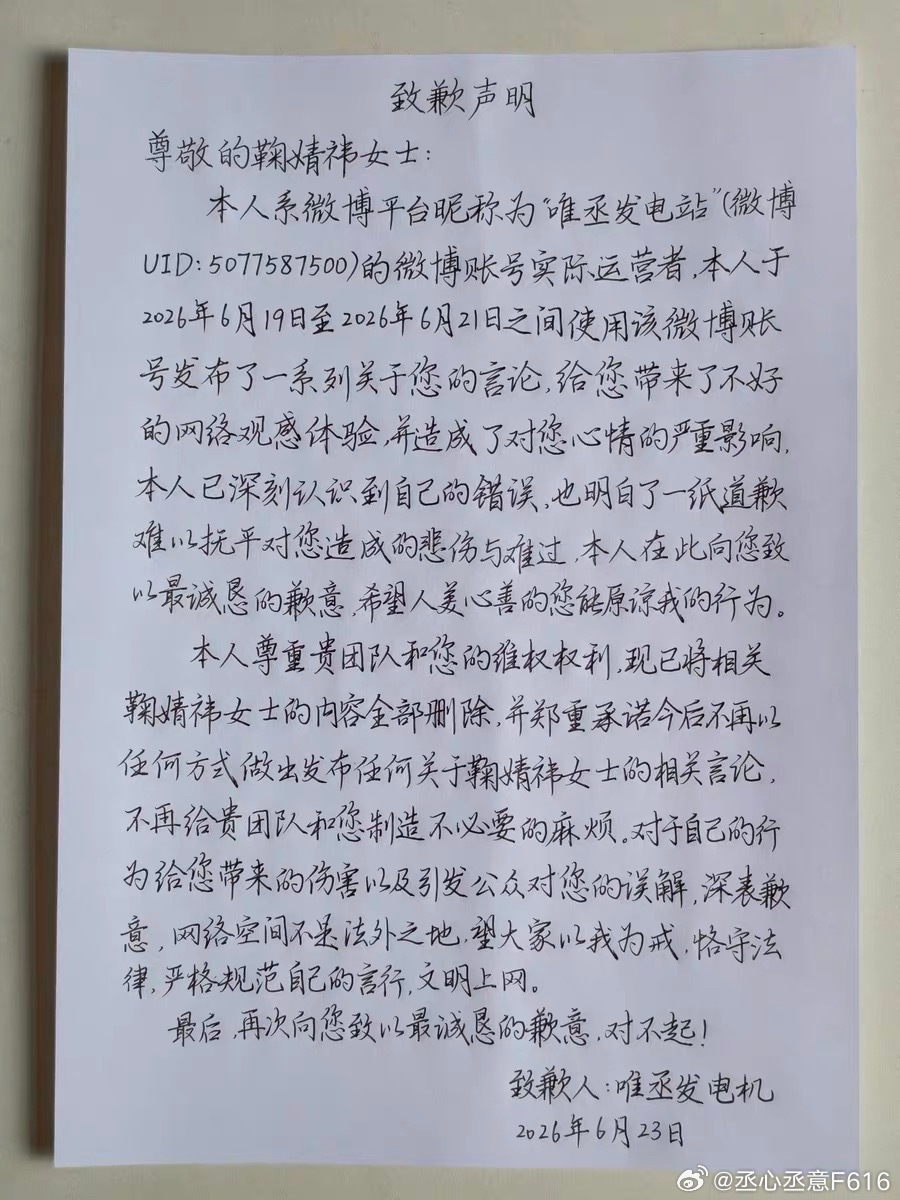 本人郑重向鞠婧祎女士致歉！鞠婧祎