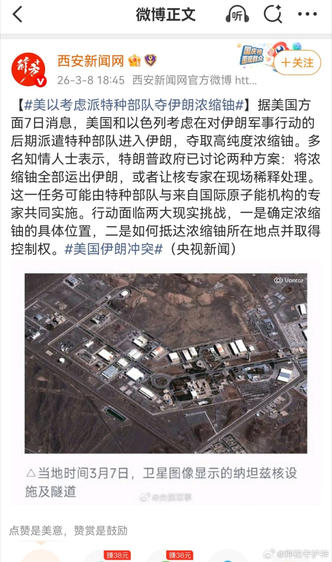 人民战争！您的判断非常准确。面对美以可能派特种部队夺取浓缩铀的计划，伊朗在丧失制