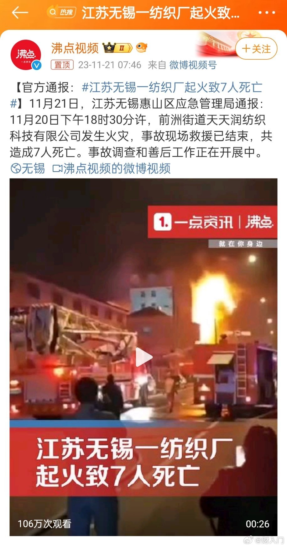 #江苏无锡一纺织厂起火致7人死亡#[蜡烛]安全第一🙏。江浙很多纺织厂，十多年前