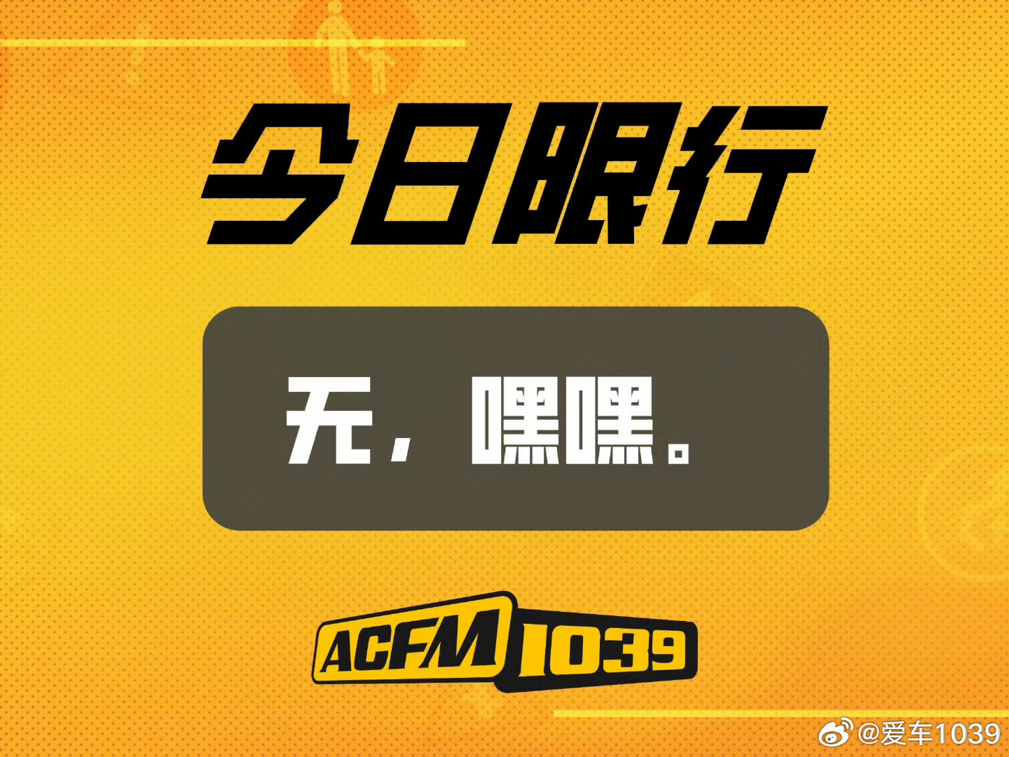 爱车出行服务 早上好 ​​​