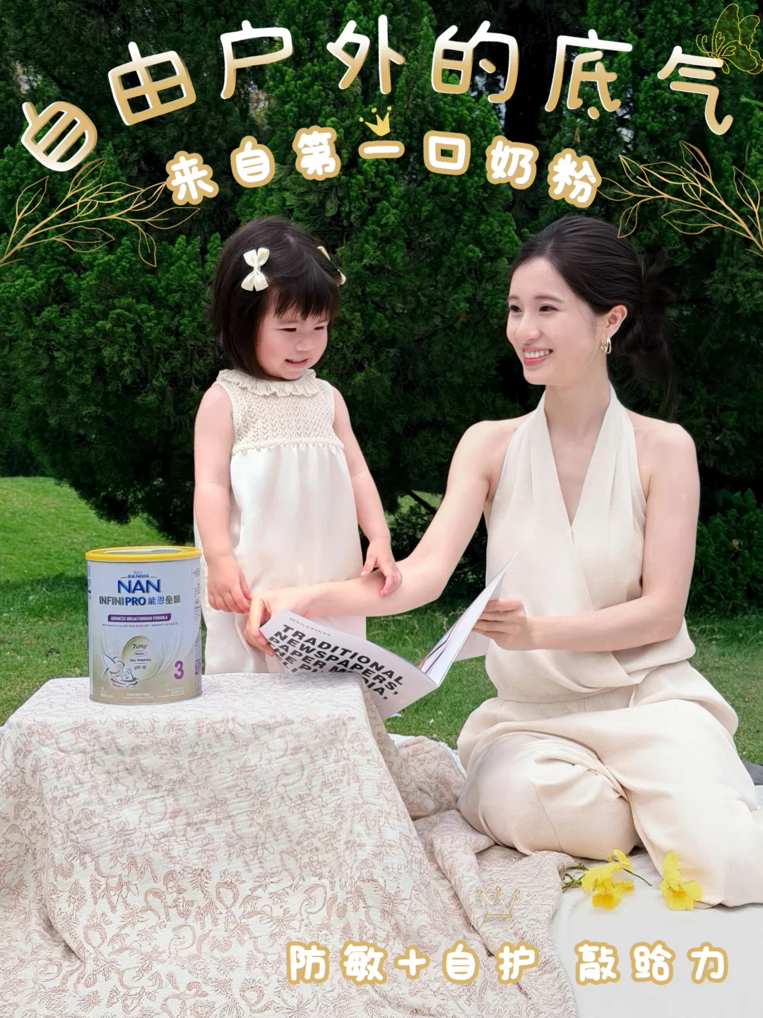 自由探索的童年，从养好体质开始