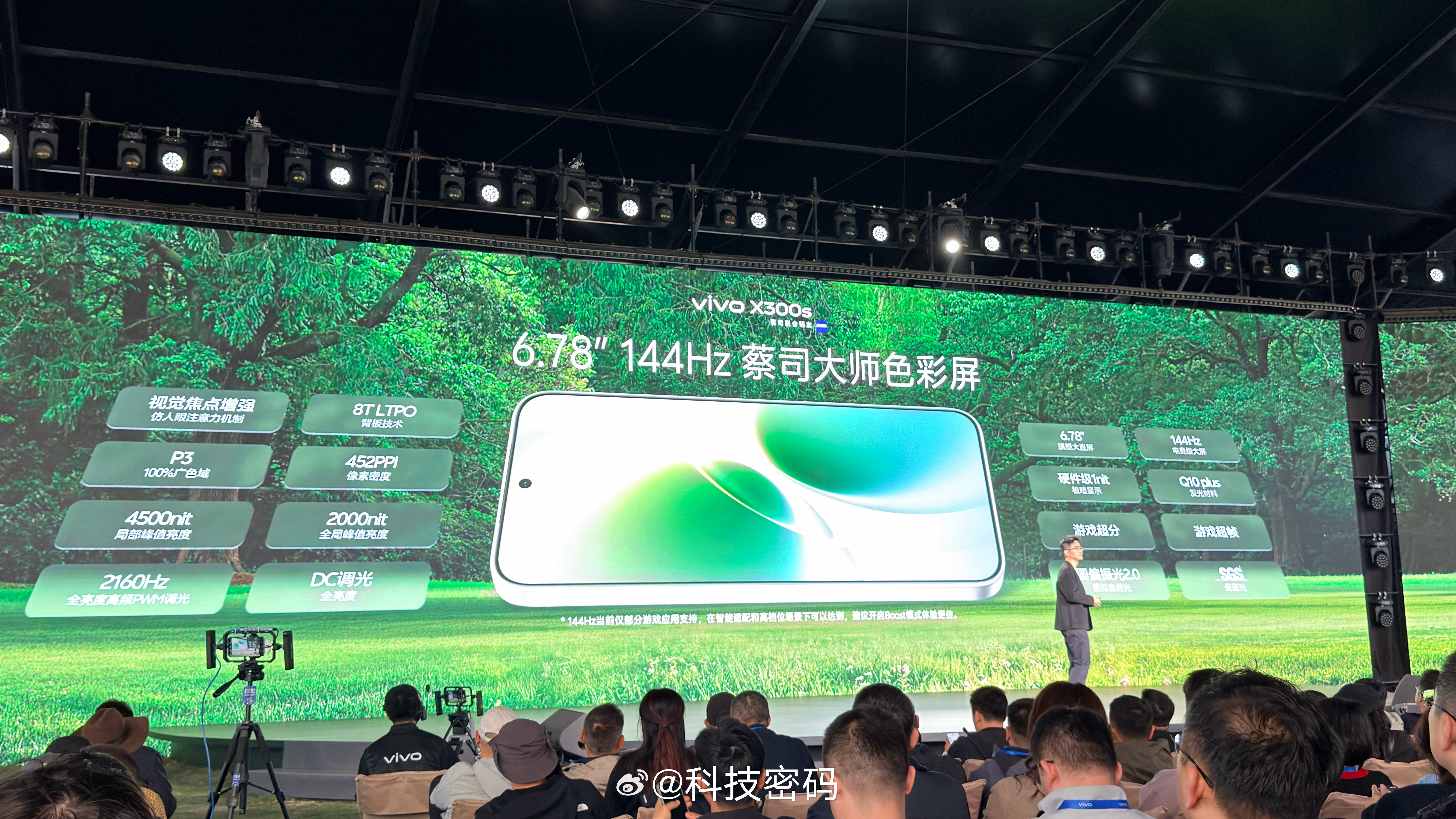 vivo X300s超能小V单性能：屏幕｜支持144Hz游戏体验的电竞级游戏大屏