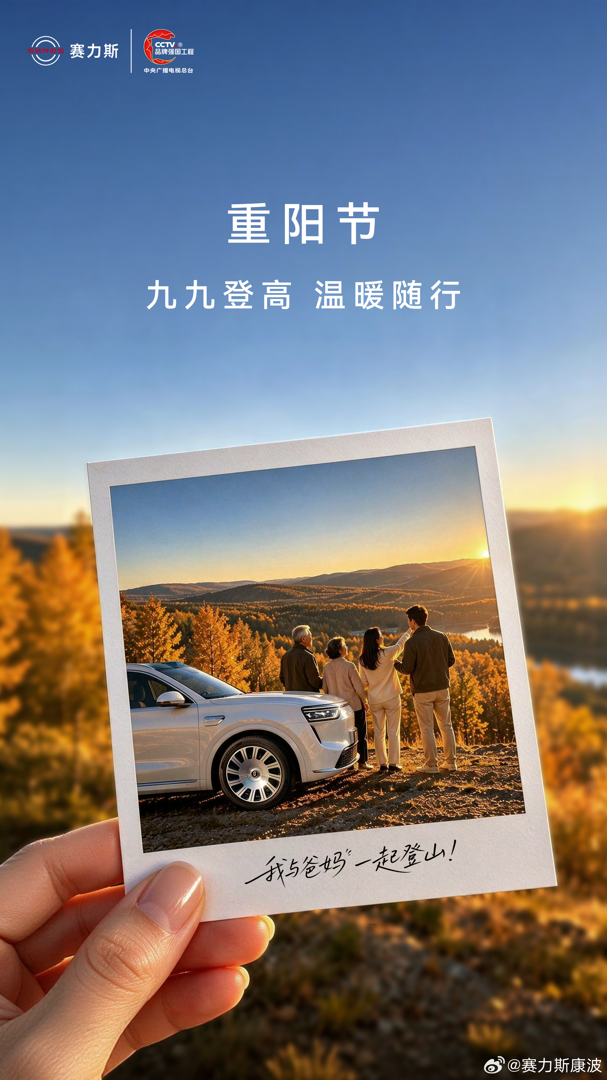 登高天地阔，陪伴岁月长。赛力斯问界 ​​​