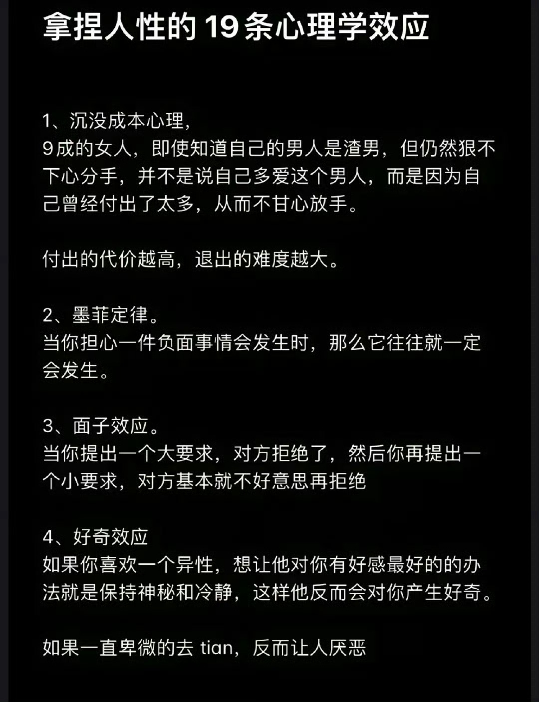关于人性的19条心理学效应，收了慢慢看 ​​​