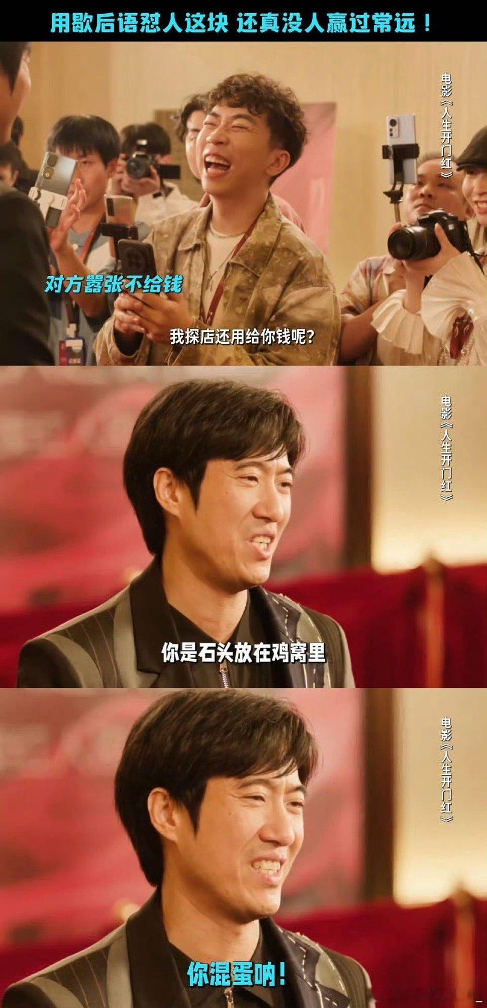 永远可以相信相声演员的嘴相声演员的嘴真的绝了啊，太好玩了张嘴就是梗啊，满满的笑点