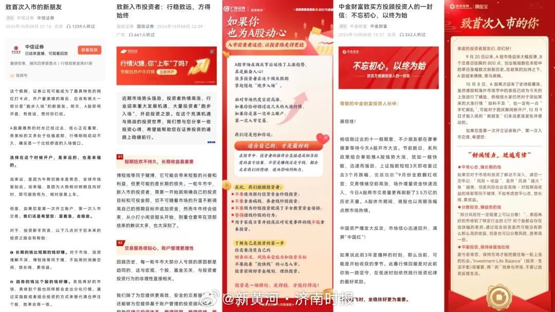 【#五大券商集体致信新股民#】#A股天量成交股民留还是走# 10月9日#A股# 
