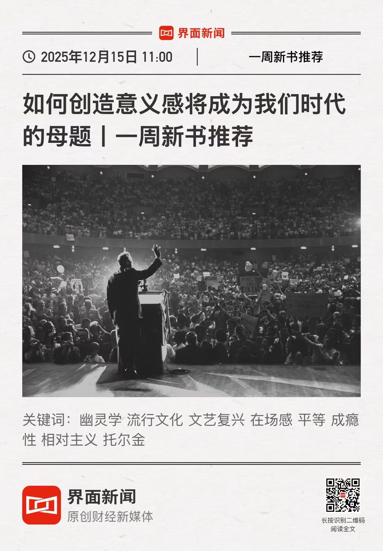 荐书        “过去比现在更接近未来”         「 界面新闻 」 