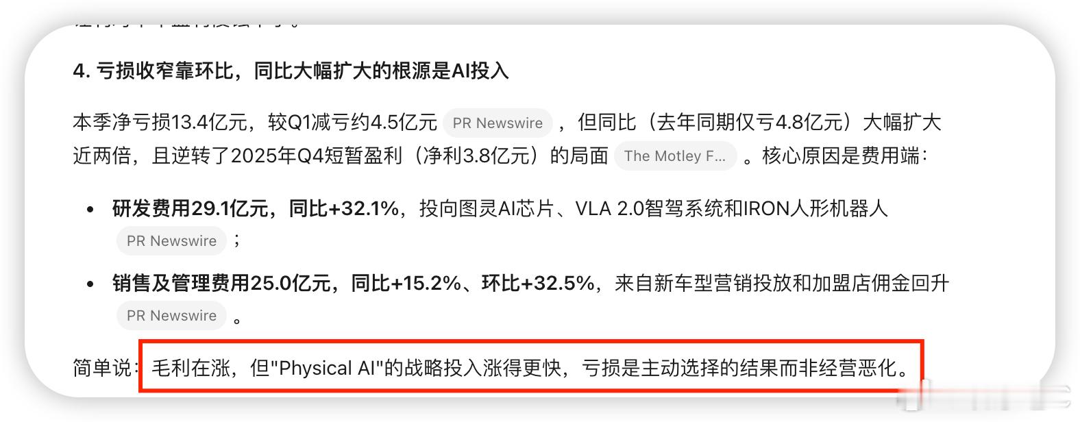 和kimi聊了一下小鹏集团2026年Q2的财报：网页链接