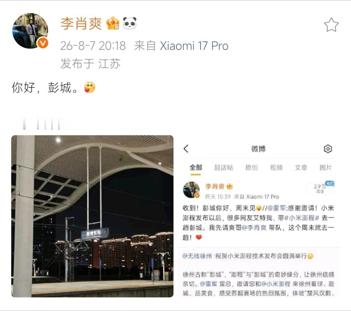 你好，彭城👋晚安，彭城晚安，小米澎程早安，彭城早安，小米澎程☀️ 