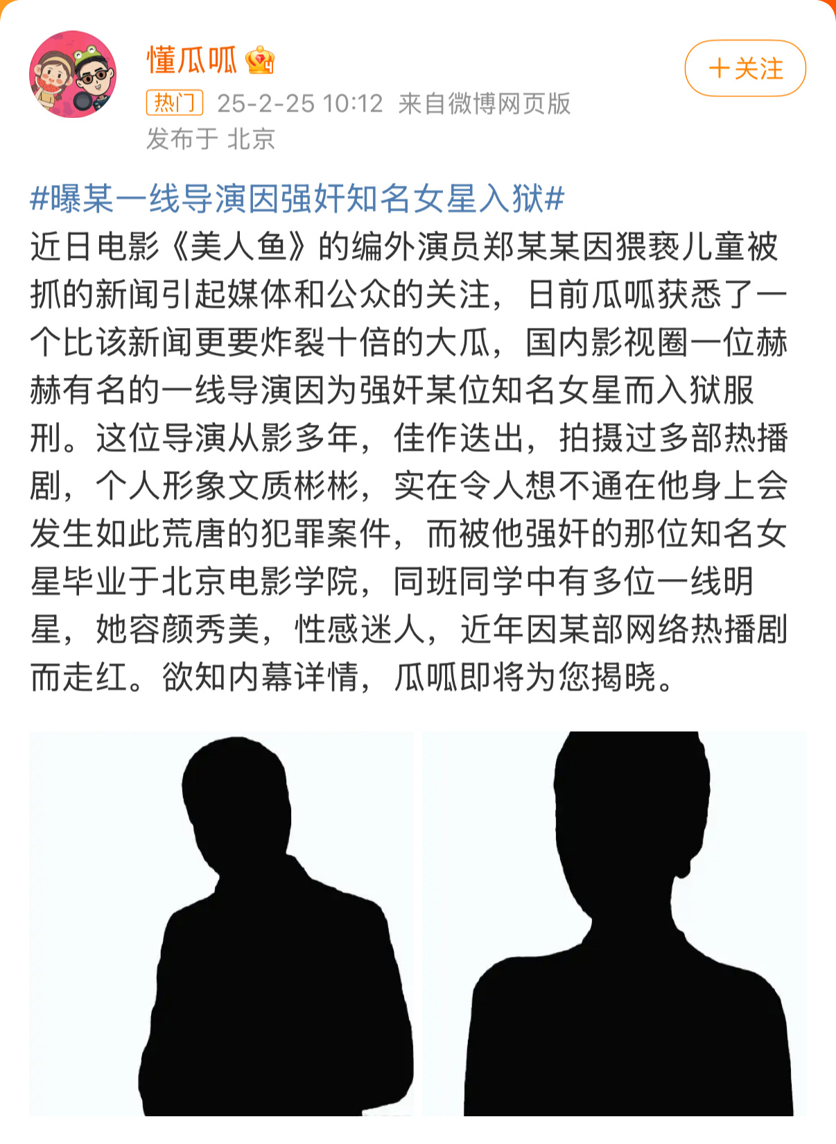 别发那么多受害者的信息谢谢，受害者是无辜的 🙏 要曝就只曝导演的名字  