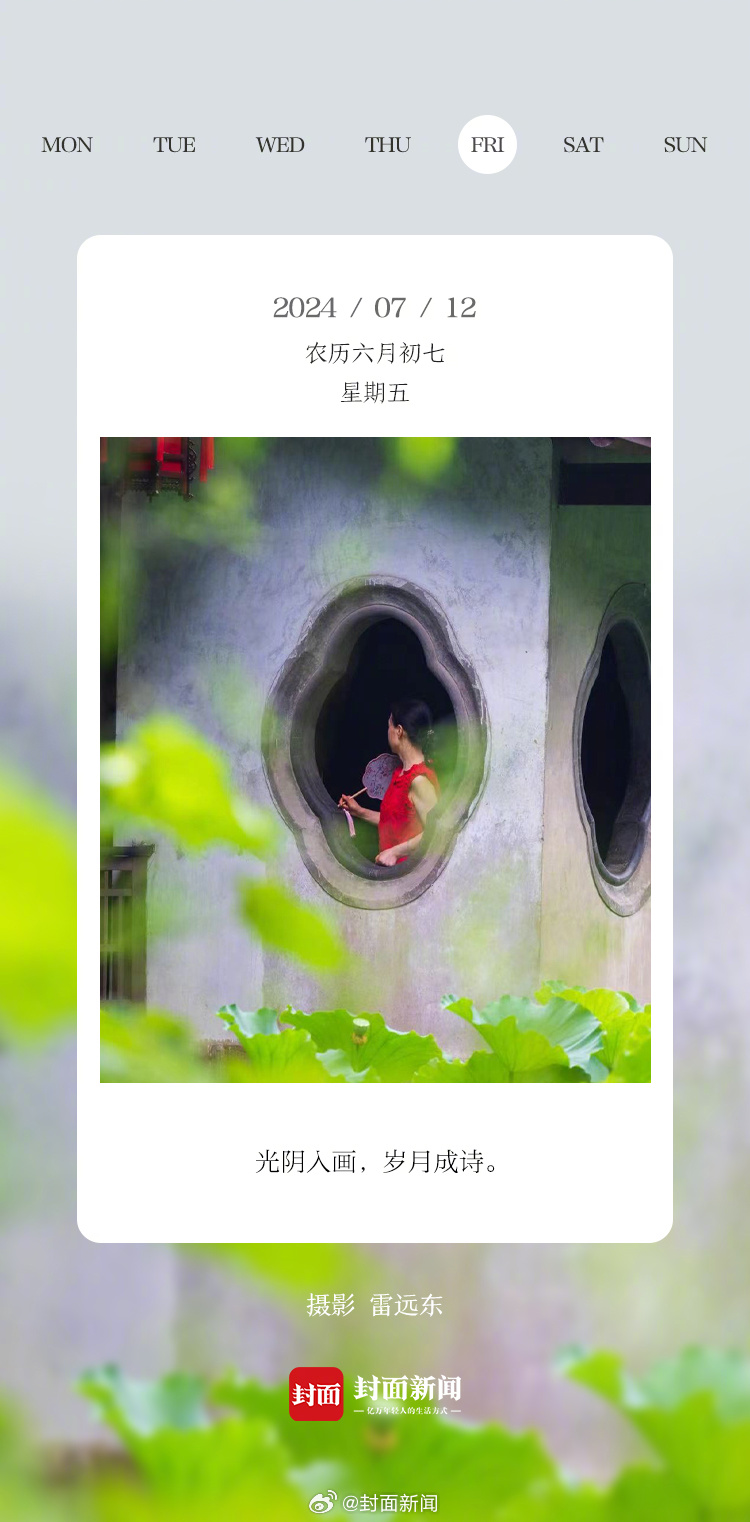 #小封日历#终于周五啦，想好周末怎么玩了吗？ ​​​