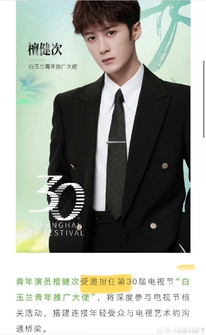 檀健次荣膺首位白玉兰青年推广大使，《猎罪图鉴2》以八千万集均播放量稳居2025年