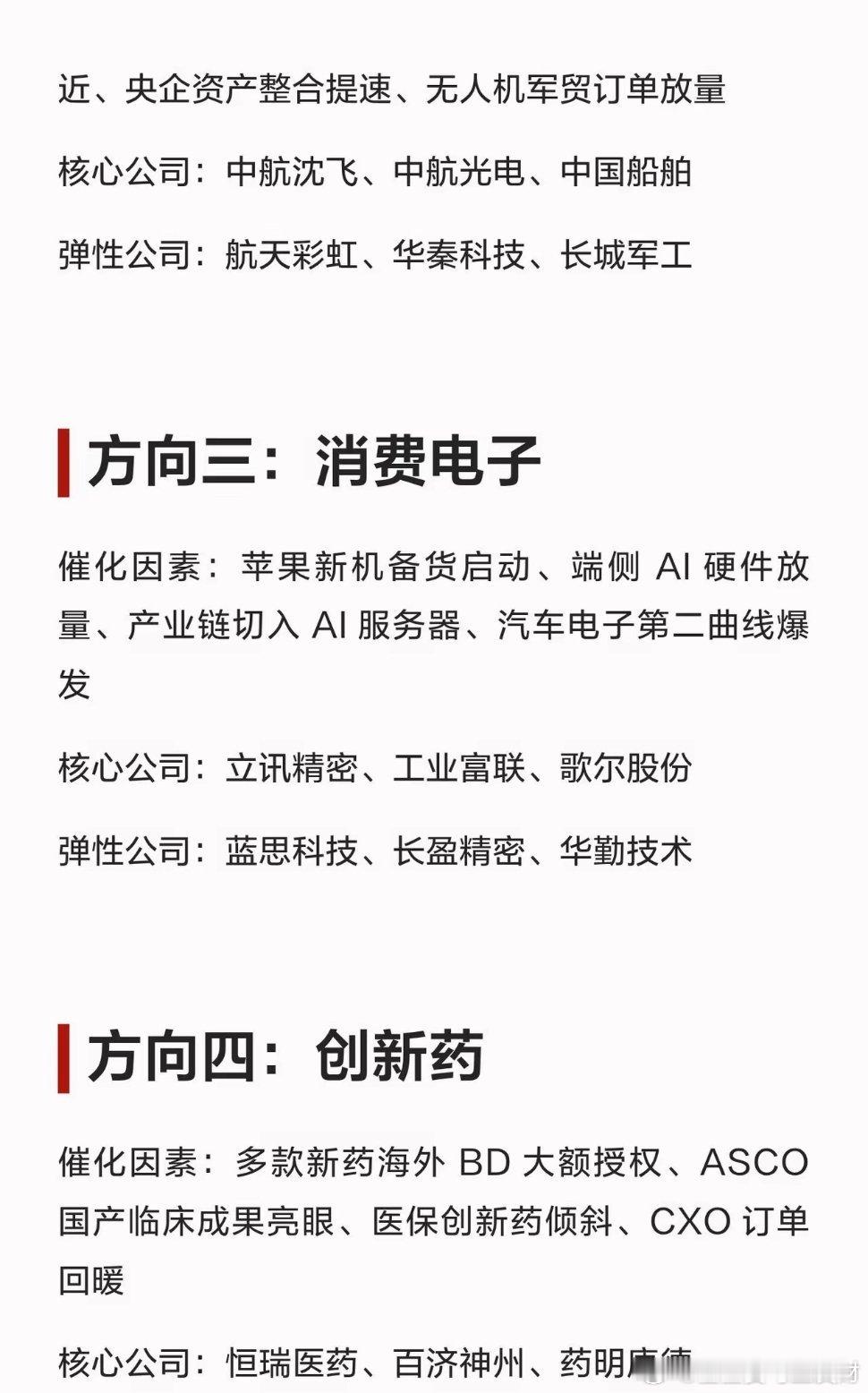 8月重点六大主线梳理，覆盖成长+防御，收藏备用进入8月，市场资金轮动节奏清晰，兼