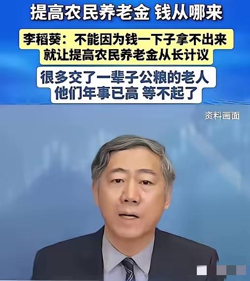 清华大学李稻葵这番话，直接说到了老百姓心坎里！

不能因为资金一时难以到位，就把