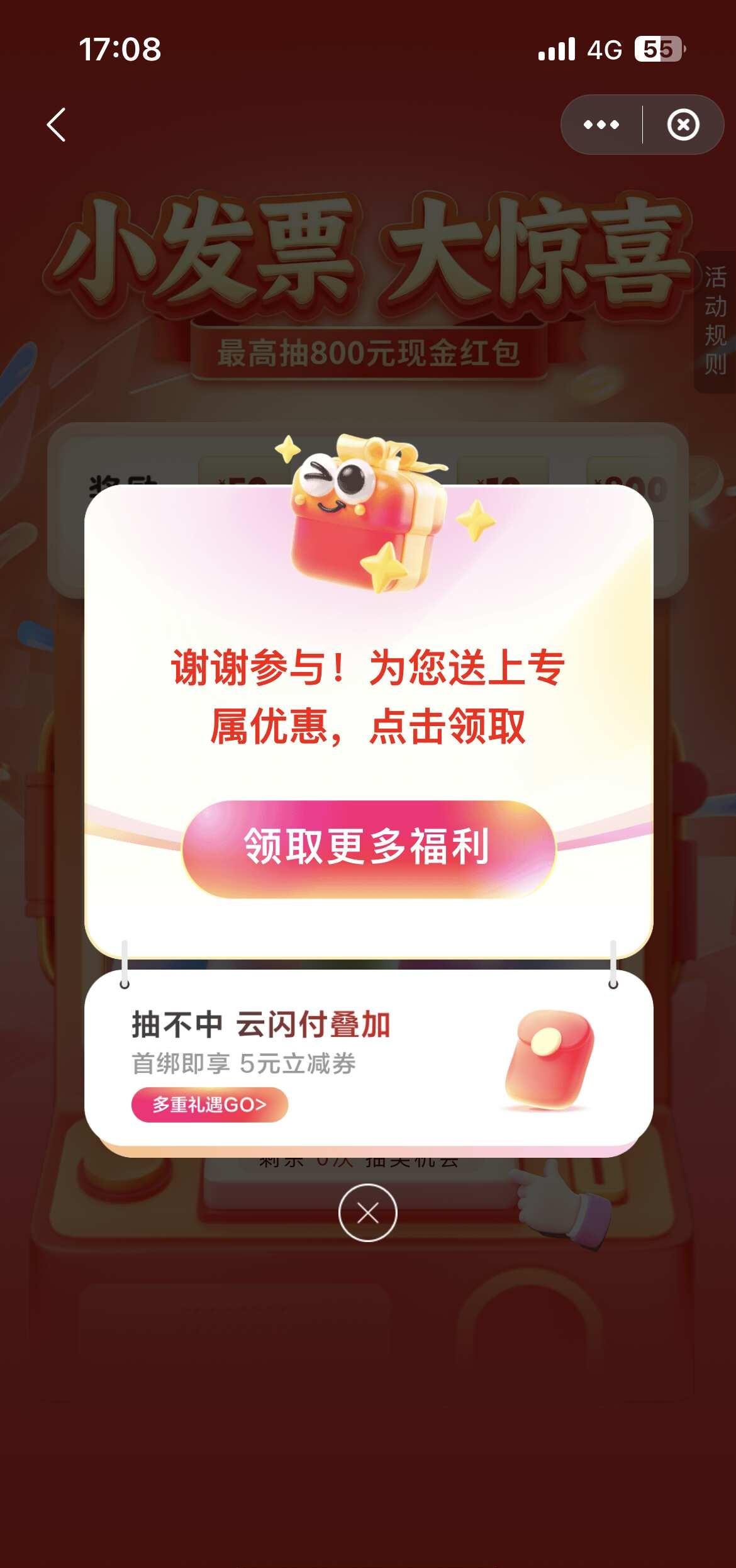 5月5广州发票抽奖5-2
加码加谁头上了……已经试过凌晨早上中午下午抽，都抽不中
