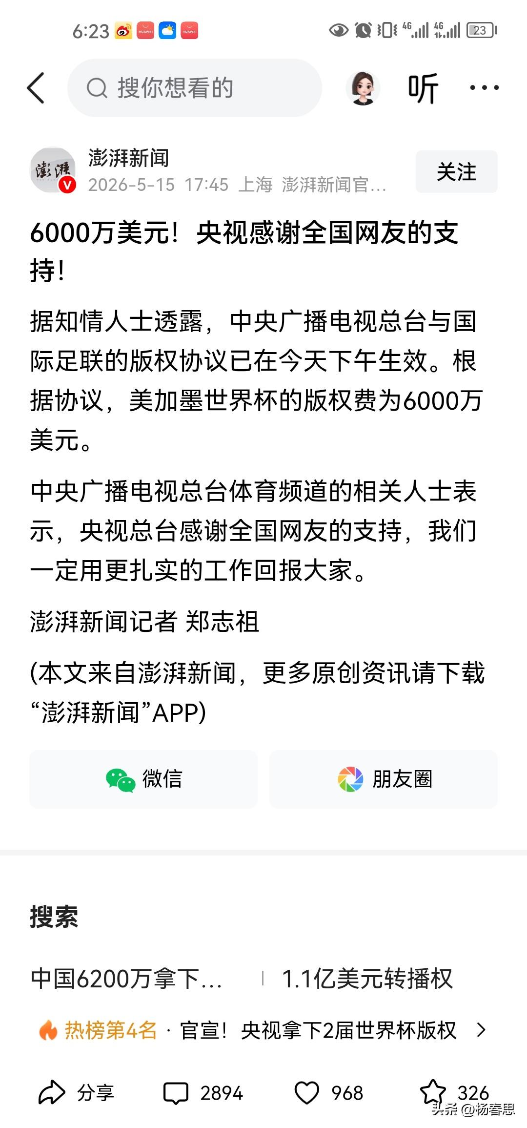一会说1.1亿美元，一会又说6,000万美元，不知道这个版权费是不是老特访问的一