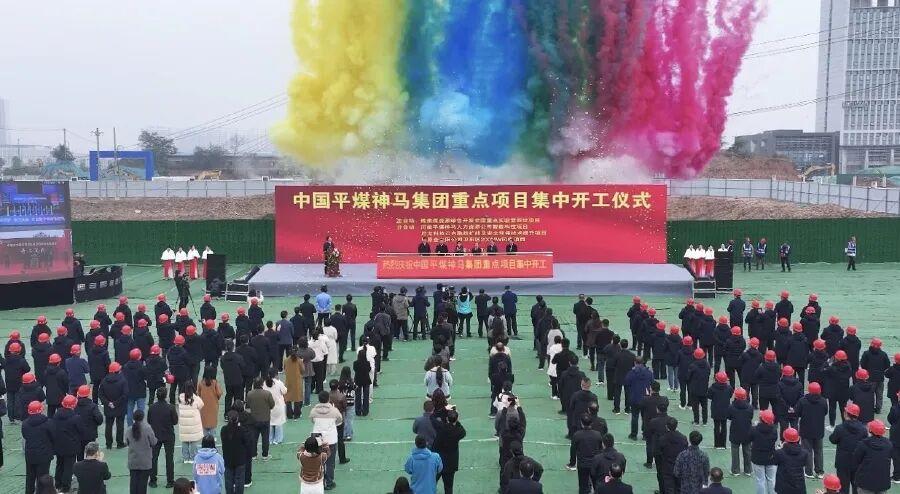 总投资近60亿元，9个重点项目集中开工。
近日，中国平煤神马集团在平顶山白龟湖科