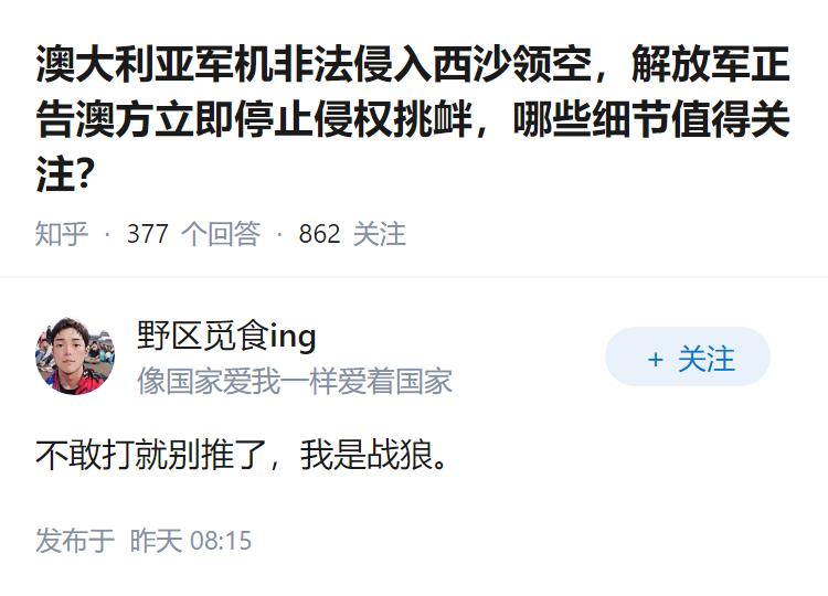 澳大利亚军机非法侵入西沙领空，解放军正告澳方立即停止侵权挑衅，哪些细节值得关注？