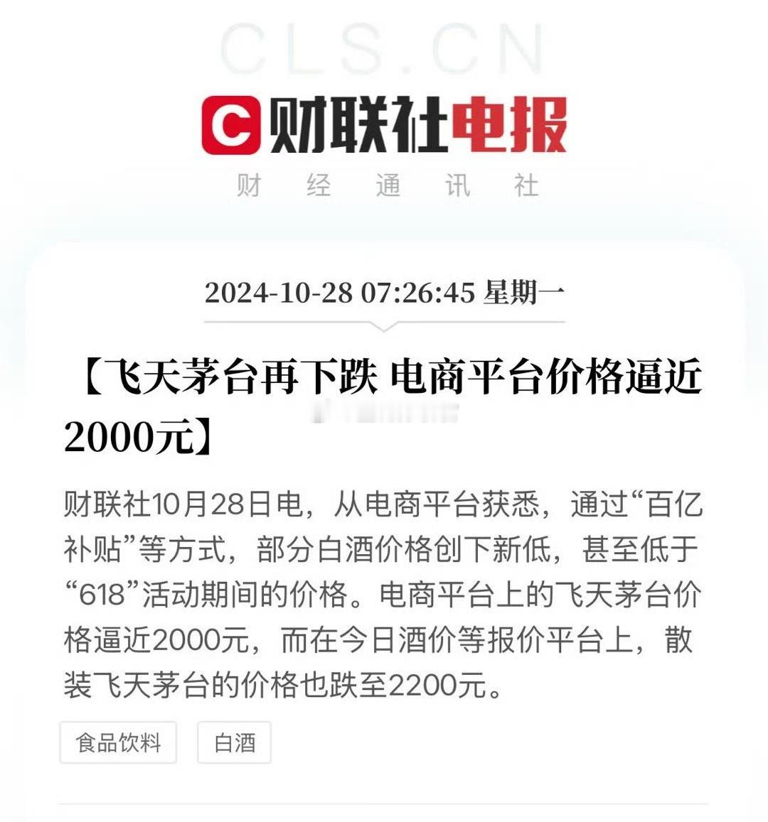 茅台说很多次了，不点评了，真实业绩是滞后股价很多年的，可不是发消费券就能解决白酒