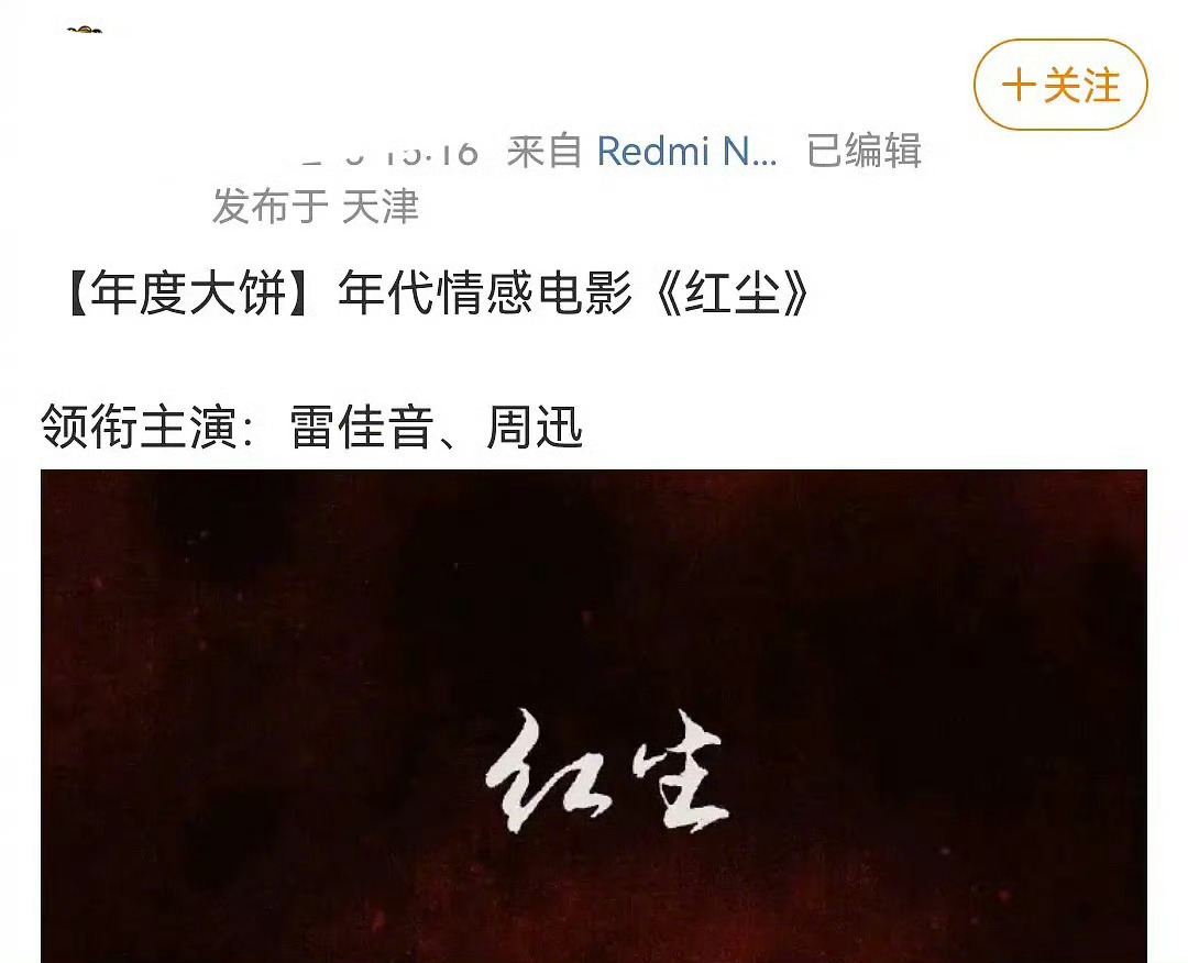 雷佳音凭啥压周迅啊。。。 