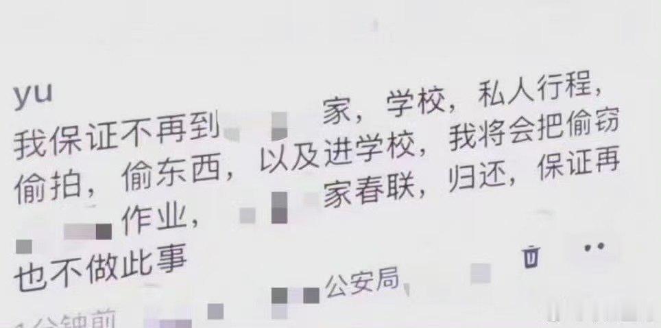 私生给杨博文道歉偷作业的私生给杨博文道歉 道歉了