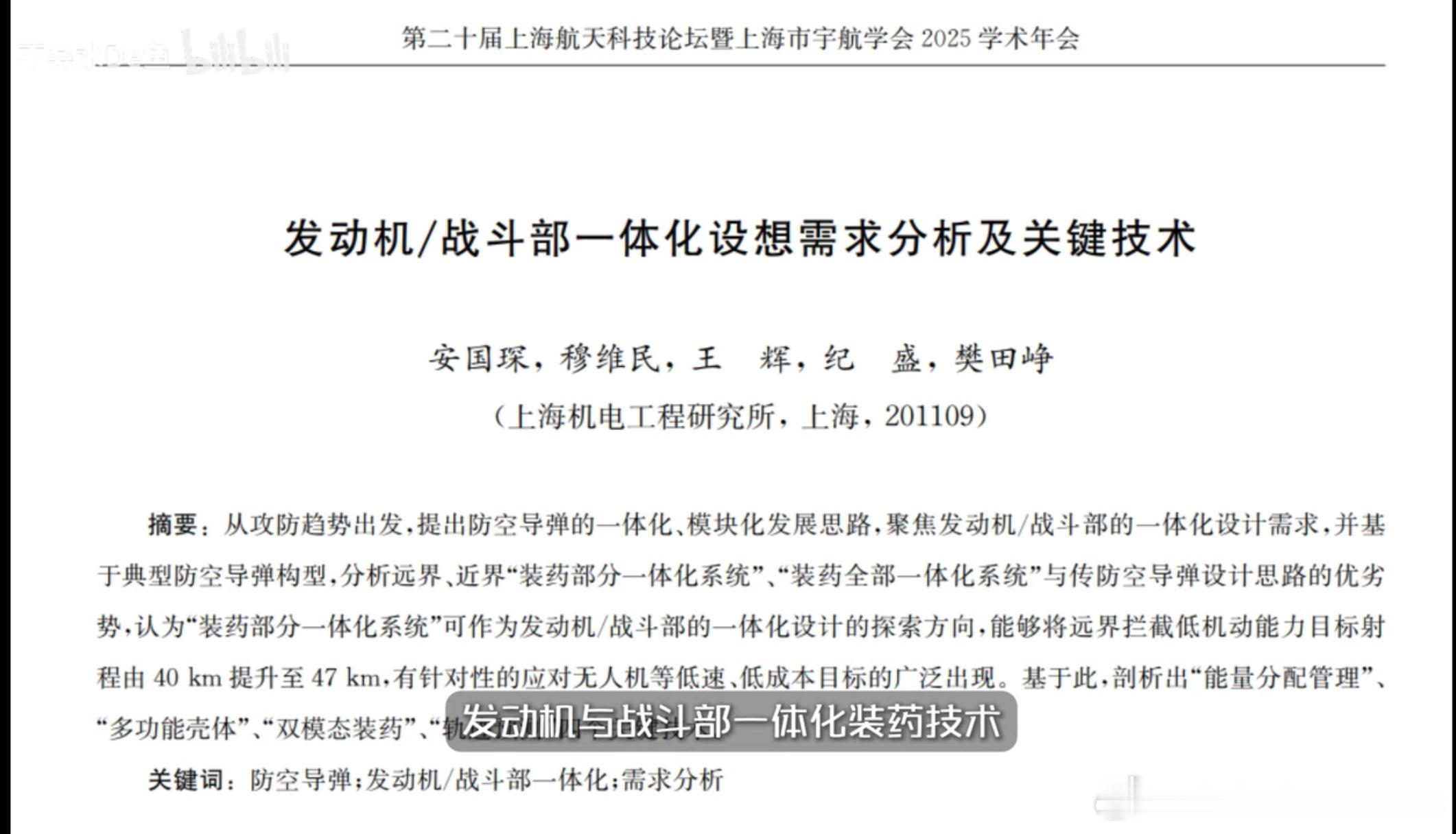 不er，你说说什么叫“发动机与战斗部一体化装药技术”？