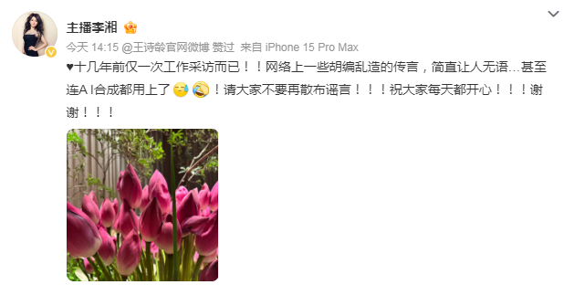 李湘回应争议李湘回应采访释永信 李湘发文疑似回应多年前采访释永信： “十几年前仅
