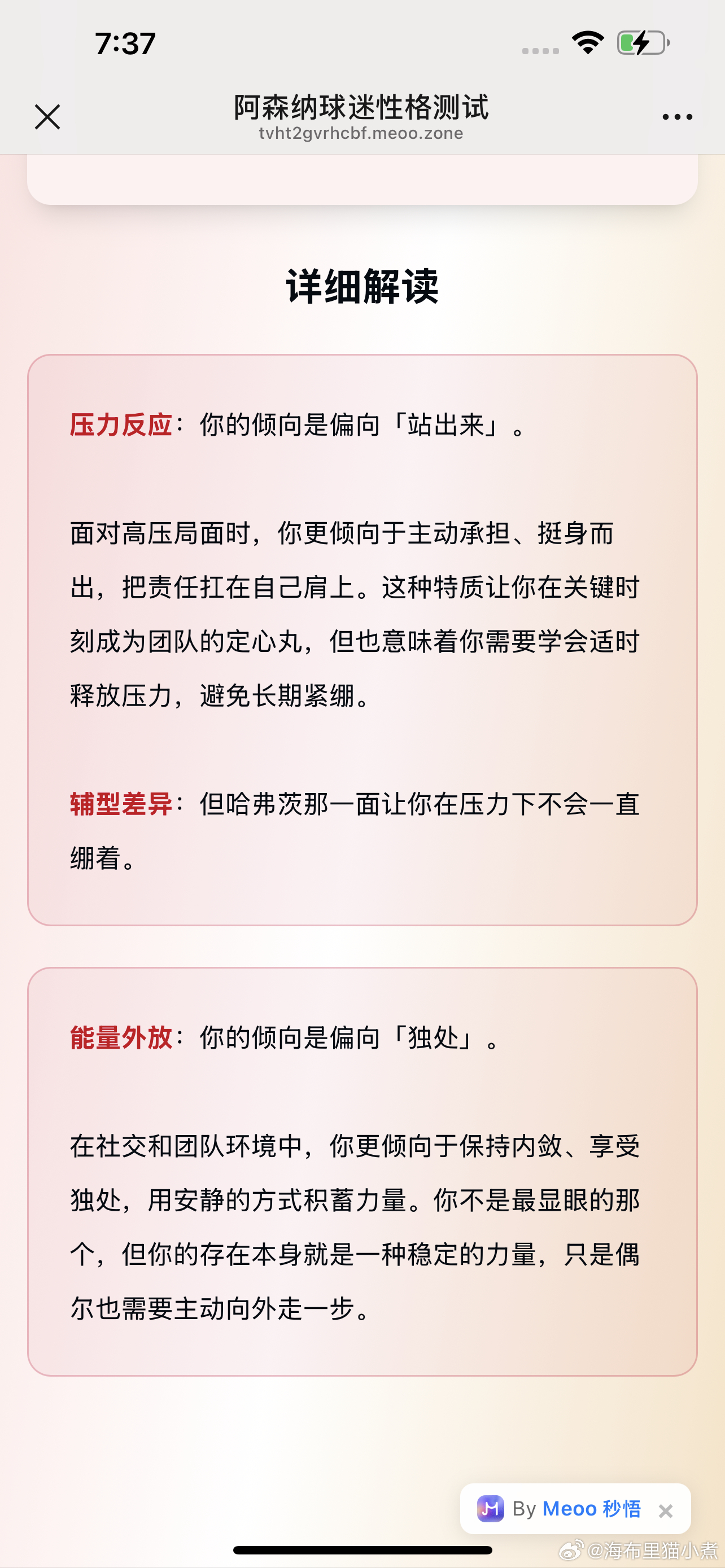 哈哈这个阿森纳球迷性格测试挺有意思的，群里看见的测了一下，俺不愧是高子铁杆球迷[
