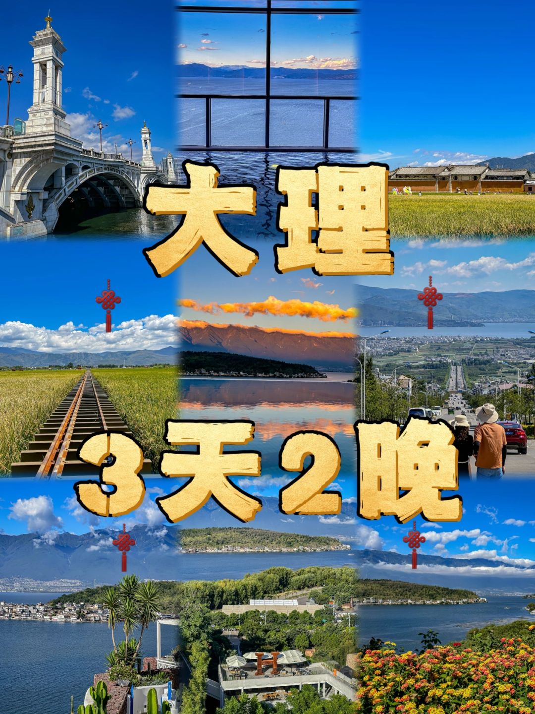 刚从大理回来🌈保姆级3天2晚旅游建议～