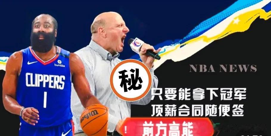 #今年快船总冠军# 
北京时间11月4日NBA快船队老板鲍尔默接受美国电视台TN