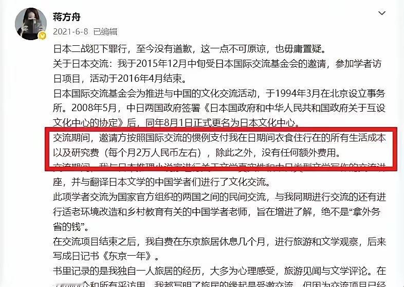 当年19岁的蒋方舟，每个月可以领日本2万块，并且去日本的衣食住行全部免费，然后就