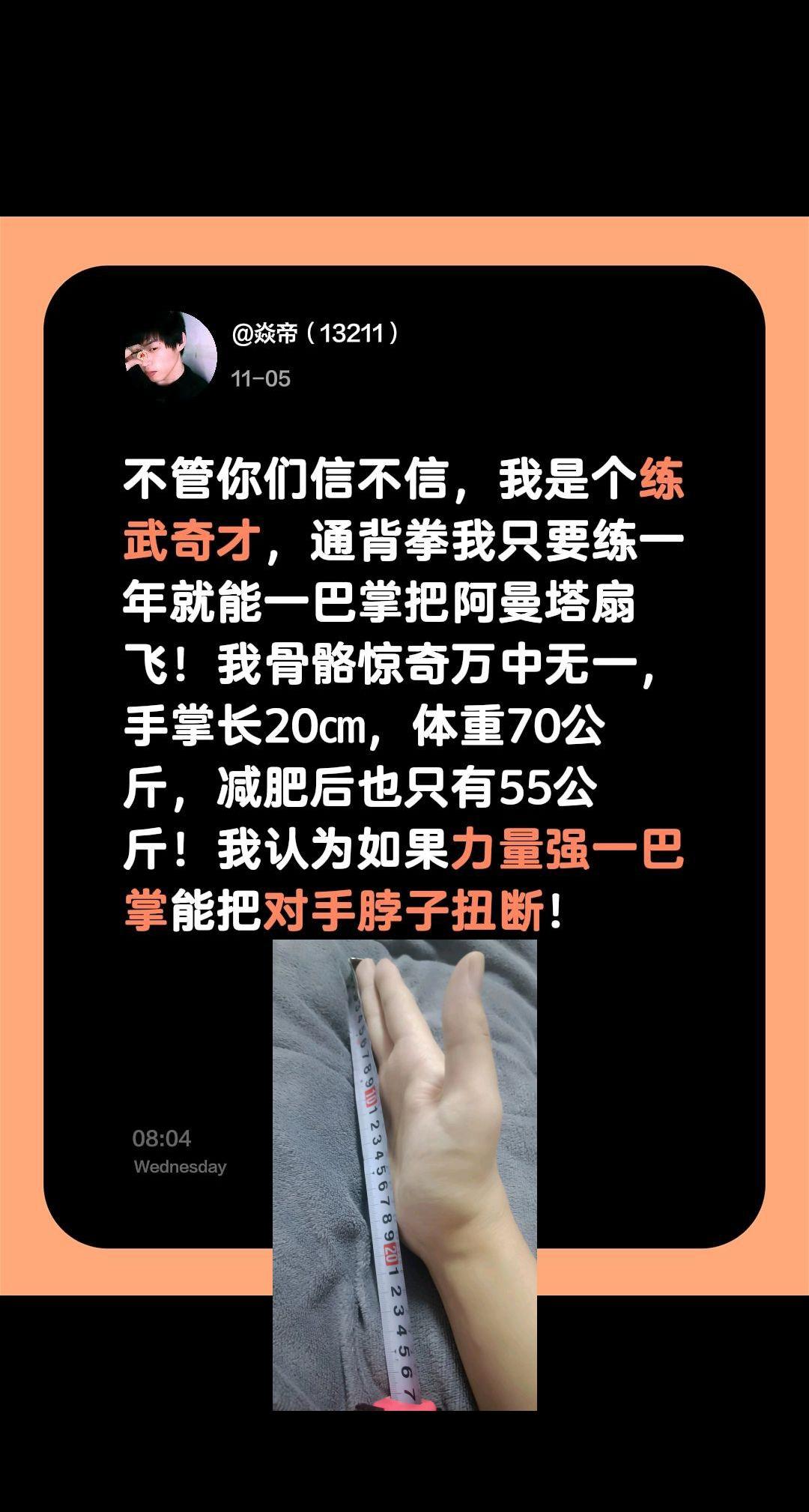 不管你们信不信，我是个练武奇才，通背拳我只要练一年就能一巴掌把阿曼塔扇飞！我骨骼