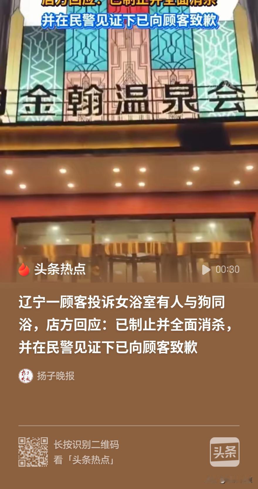 人狗同浴？一网友在洗浴中心女浴室洗澡时，竟发现有人正用公共淋浴给宠物狗洗澡，甚至