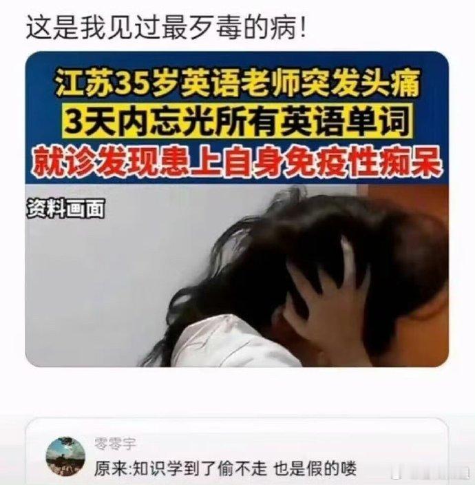 这是我见过最歹毒的病 