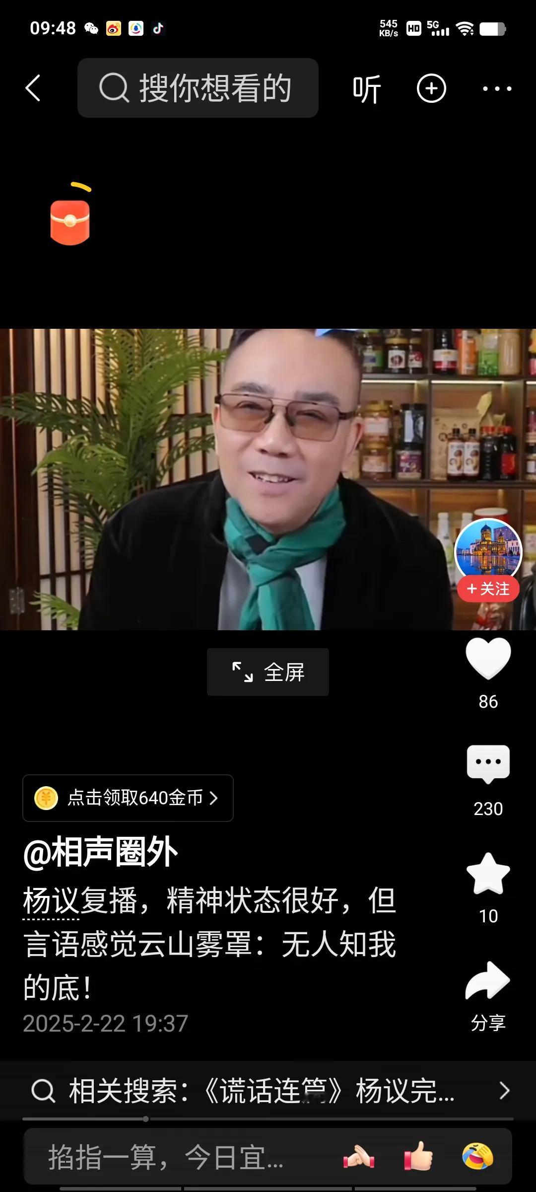 杨老五直播间停了几天，恢复直播后告诉大家，这两天累了，感谢粉丝们惦记着，很拿自己