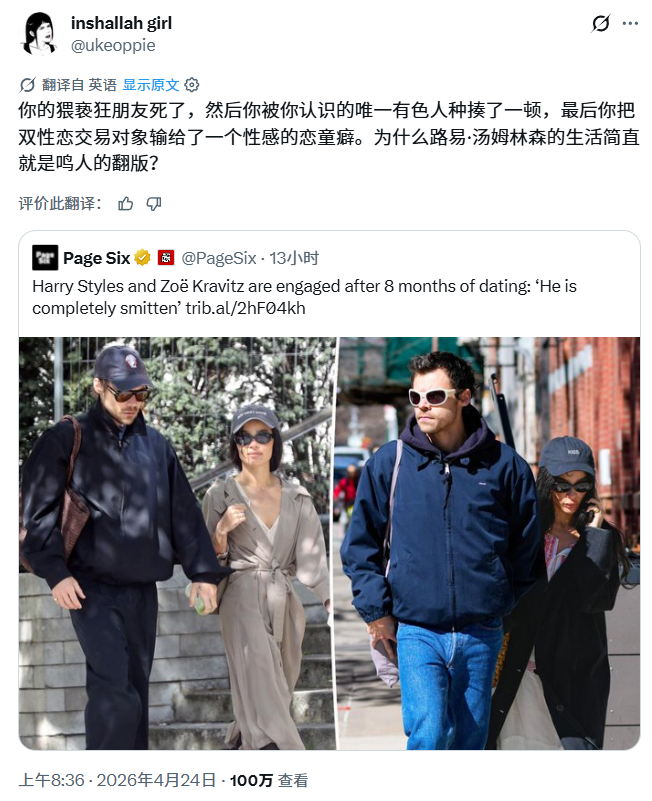 网友评价哈卷和猫女订婚消息：“你的猥亵朋友死了，你被你认识的唯一有色人种打了一顿