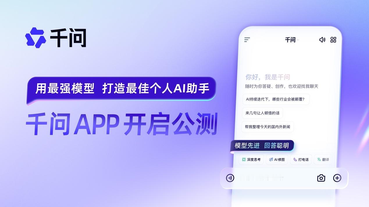 【阿里千问APP公测，与ChatGPT展开全面竞争阿里全力进军AI to C市场