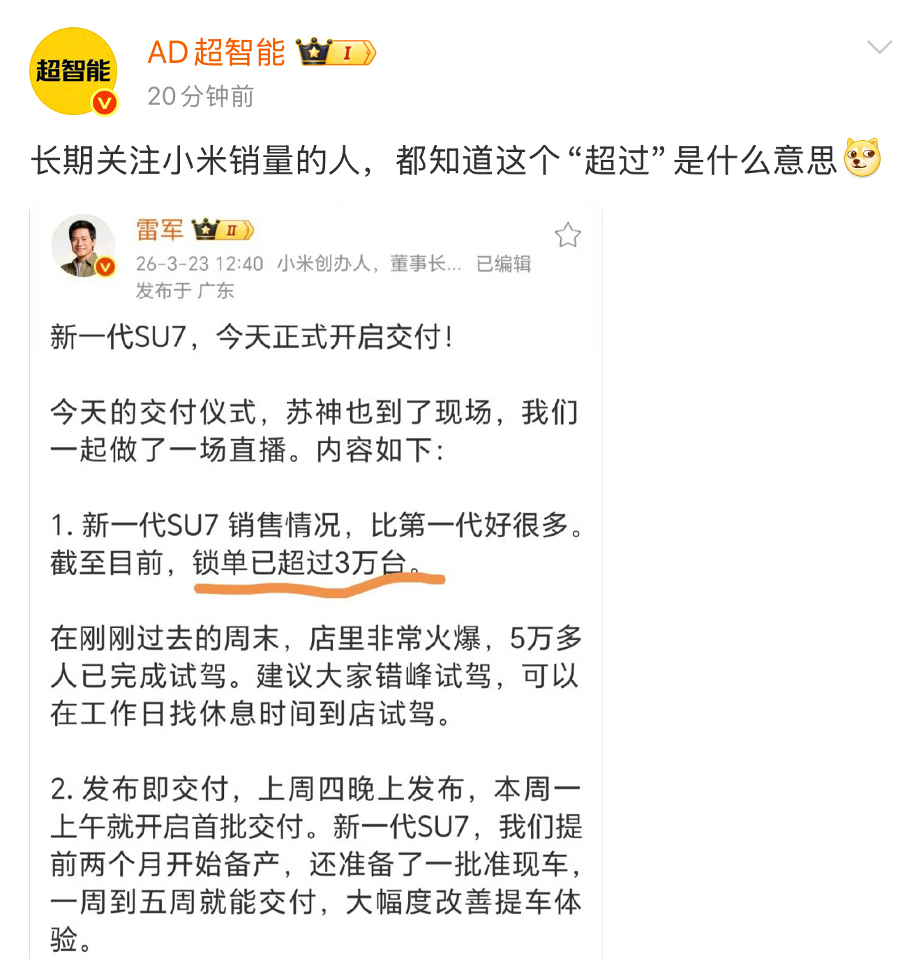 艹老师的意思我懂：这个锁单量，大概率就在30001到39999之间。“超过”二字