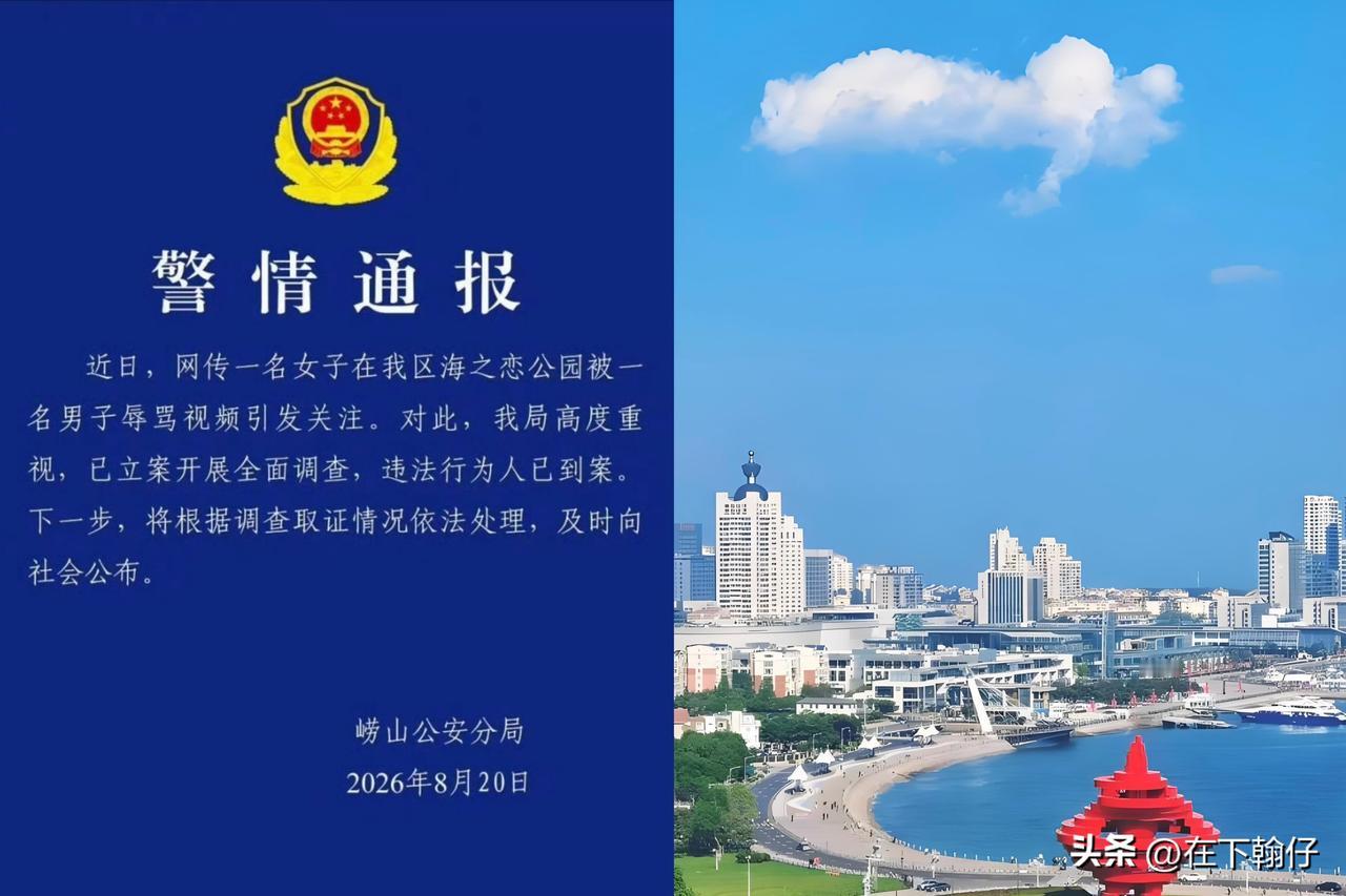 海之恋公园女游客被当众辱骂围堵一事持续发酵，大家除了关心案件处理结果，也在讨论事