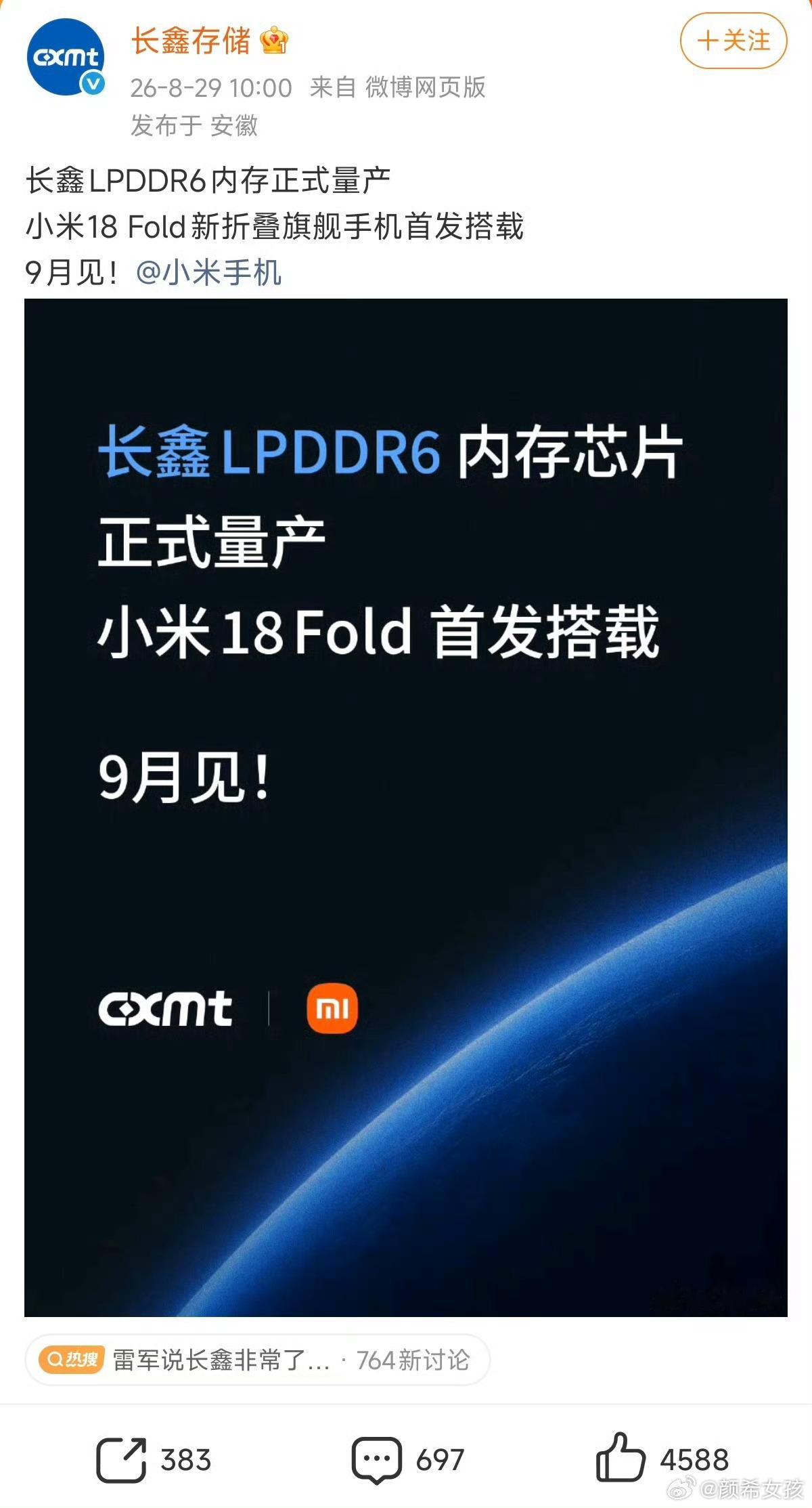 小米18Fold小米18 Fold首发搭载长鑫LPDDR6内存芯片，这含金量不是