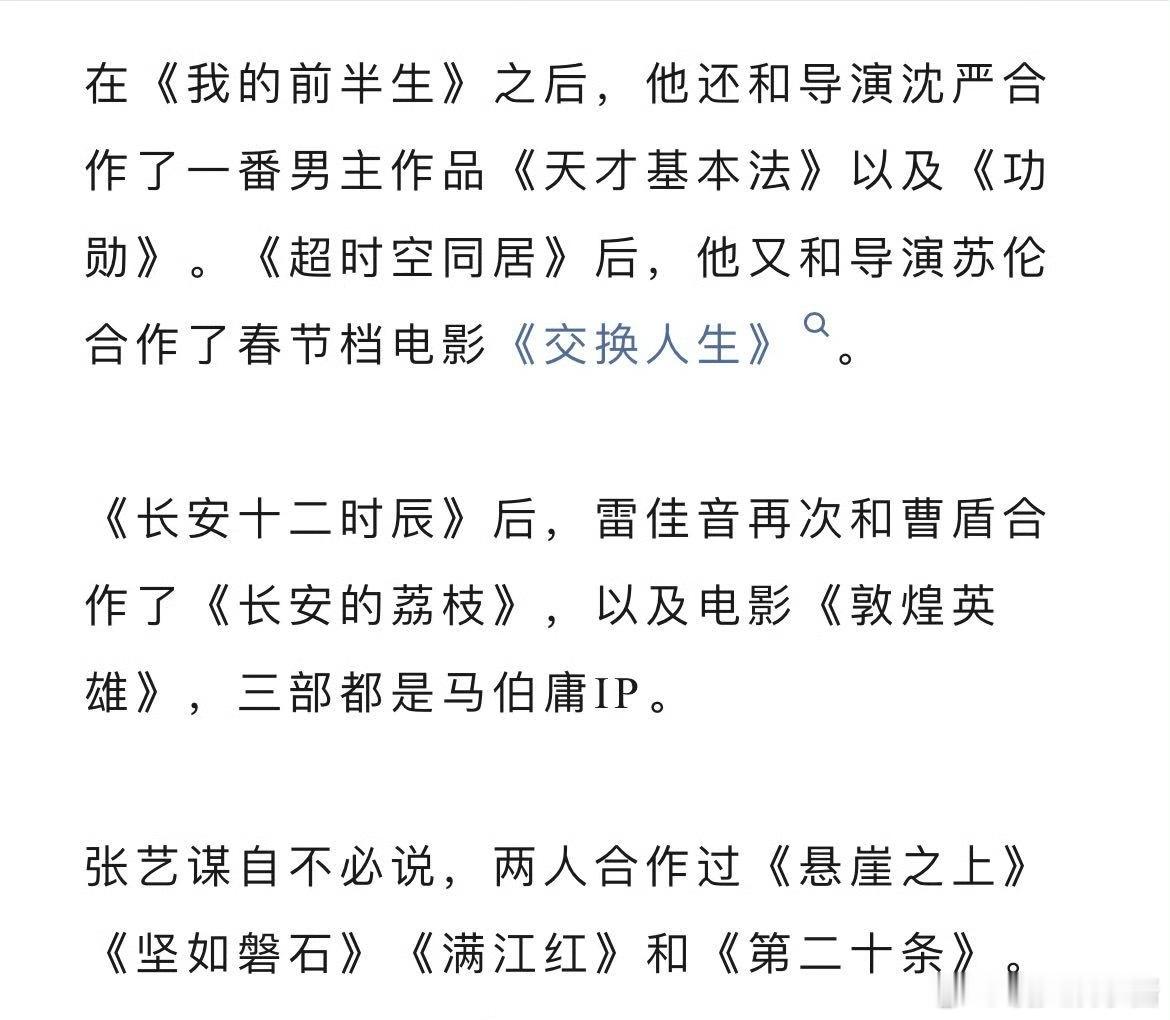网友说雷佳音演技挺好的，就是演什么都是一个样[哆啦A梦吃惊] ​​​