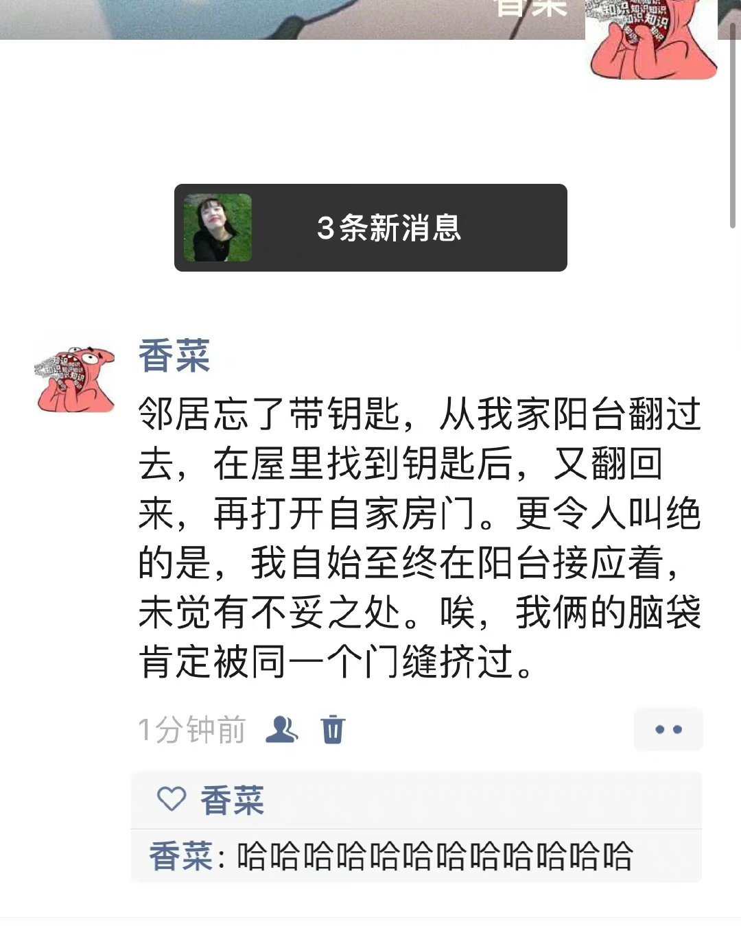 当邻居忘了带钥匙。 ​​​