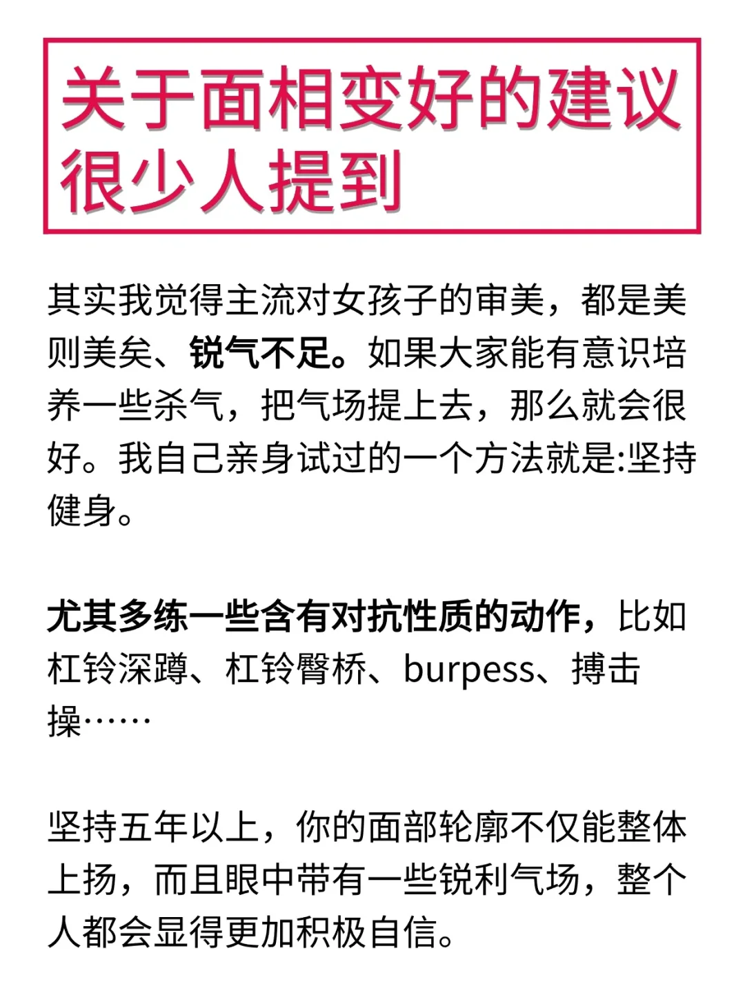 中医建议：面相变好，去练武术